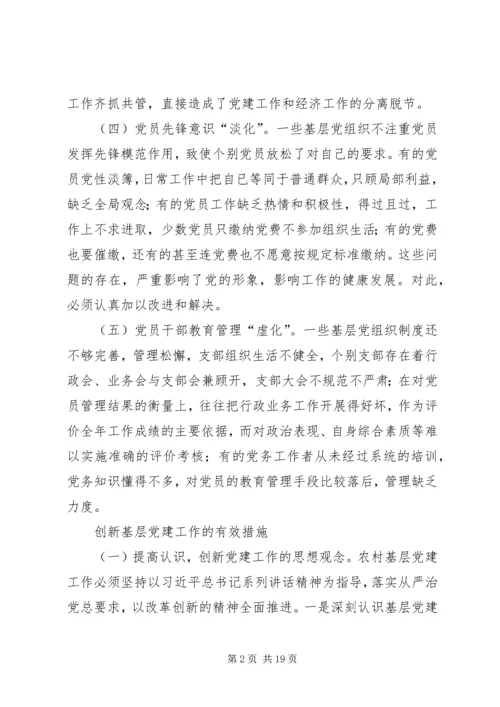 当前基层党建工作存的问题.docx