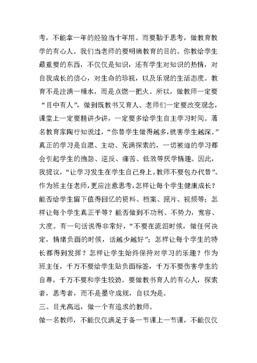 律校长在新学期全体教师会议上的讲话