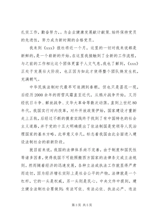 政治学习思想汇报3篇 (2).docx