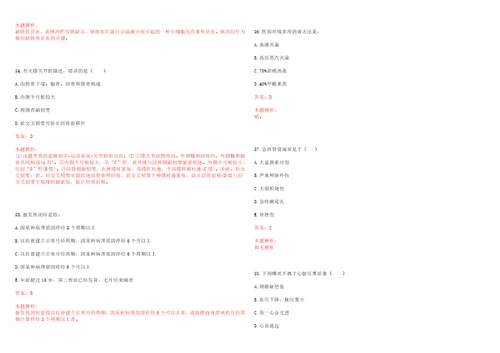 2022年03月江西省卫生中心公开招聘硕士研究生上岸参考题库答案详解