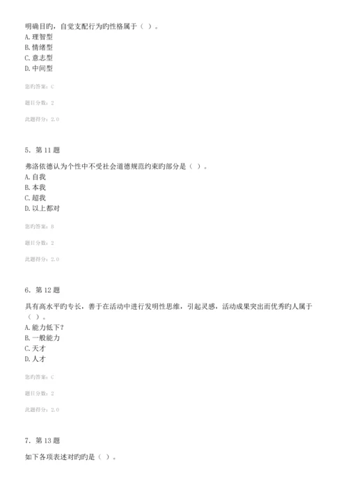 2023年春季华师组织行为学在线作业.docx