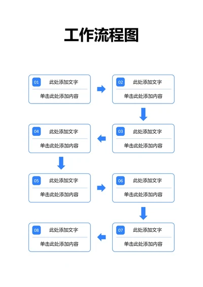 蓝色商务工作流程图