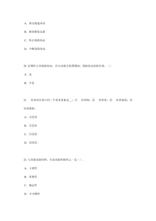 2023年上海寿险理财规划师考试试卷.docx