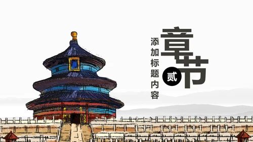 复古中国风古建筑传统文化动态PPT模板
