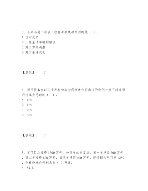 一级建造师之一建建设工程经济题库完整题库含答案黄金题型