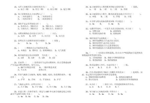 建设工程安全生产技术培训考试范围公共类