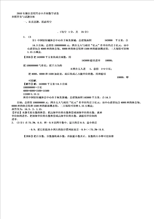 浙江省绍兴市小升初数学试卷