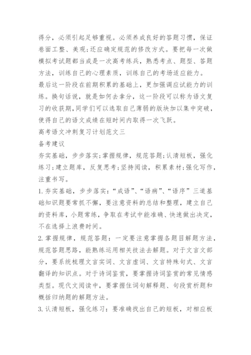 高考语文备考复习计划.docx