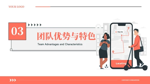橙色插画风团队介绍汇报PPT模板