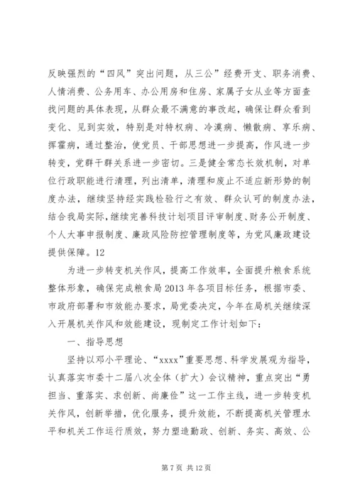 机关作风建设工作计划 (7).docx