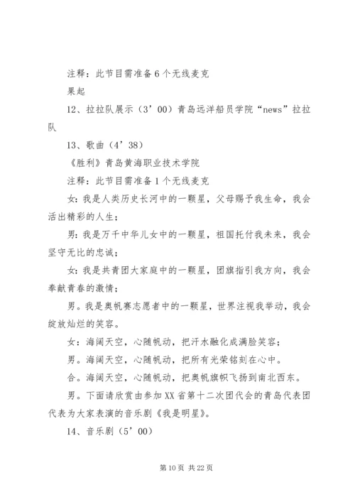 四海同心心随帆动主持词.docx