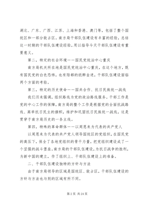 建设党性坚强政治过硬的干部队伍.docx