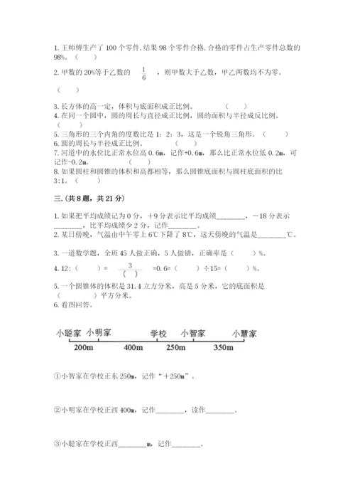 沪教版六年级数学下学期期末测试题及答案（有一套）.docx