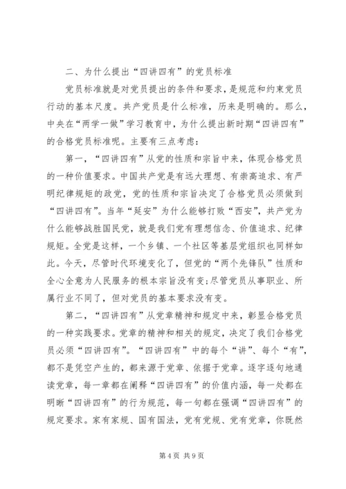 做合格党员支部主题党日党课讲稿 (2).docx