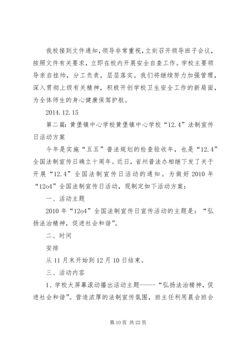 学校安全检查自查报告 (3).docx