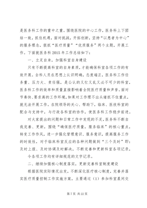 篇一：20XX年医务科工作总结及工作计划.docx