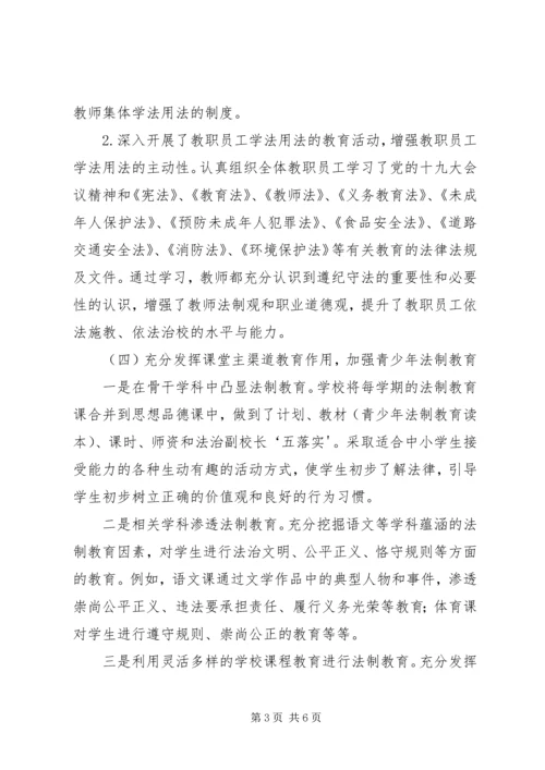 滨河小学“七五”普法中期自查情况汇报 (2).docx