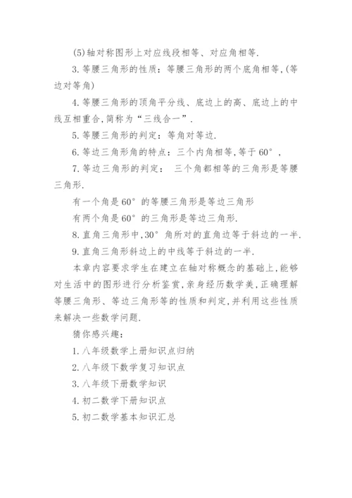八年级下册数学知识点归纳_1.docx