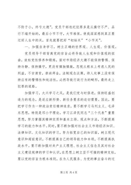 学习张小普案件警示录的心得体会.docx