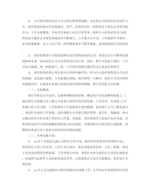 精编之行政经理的工作计划范文.docx