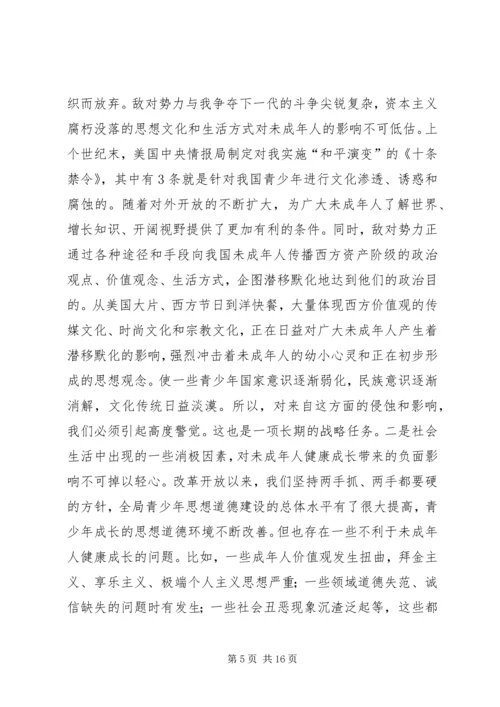 切实加强和改进未成年人思想道德建设.docx