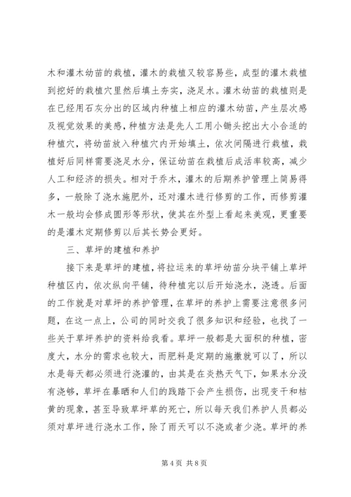 园林绿化毕业实习报告[大全].docx