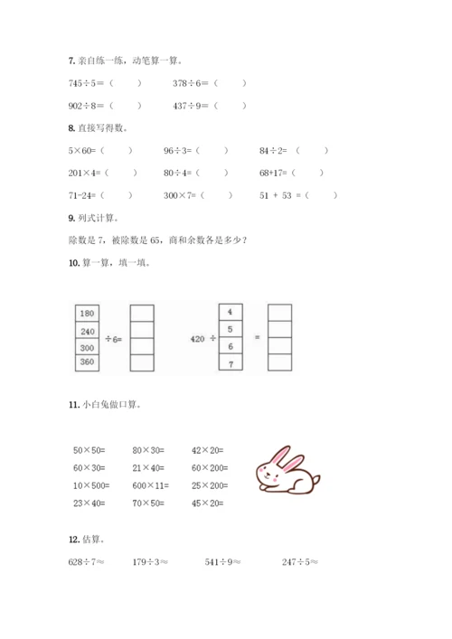 三年级下册数学计算题50道(名师系列).docx