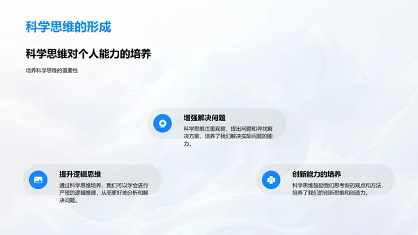 科学启蒙在教学中的作用