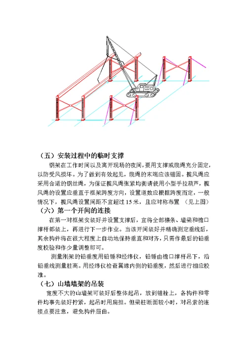 某车间钢结构吊装方案