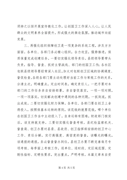 创卫推进会领导讲话稿.docx