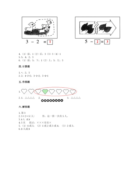 一年级上册数学期中测试卷附参考答案（达标题）.docx