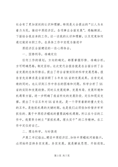 学习省九次党代会报告心得体会 (4).docx