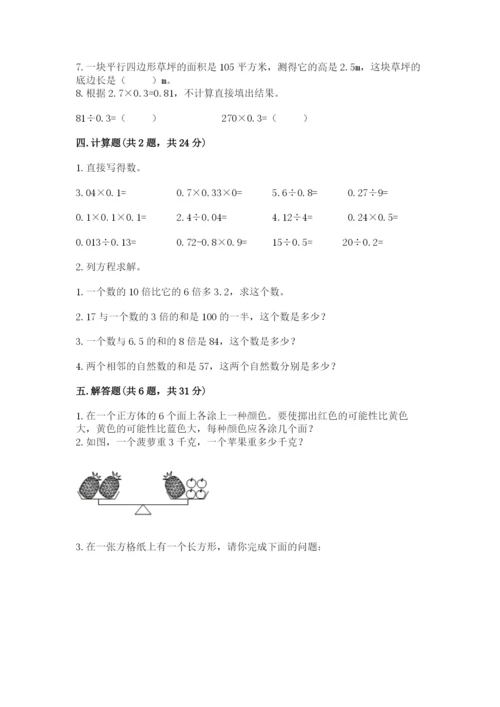 人教版五年级上册数学期末考试试卷及答案下载.docx