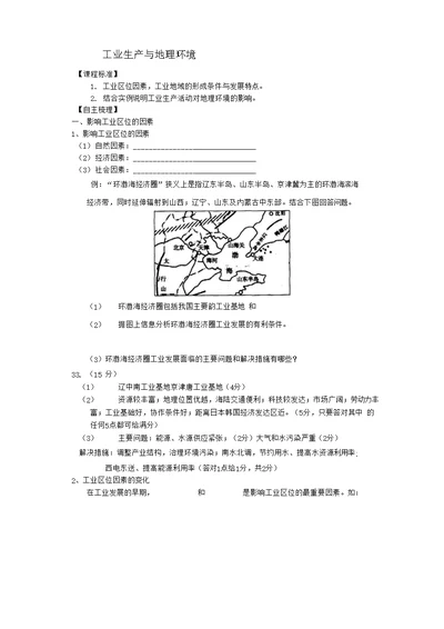 第三单元第二节必修一工业生产与地理环境(鲁教版)