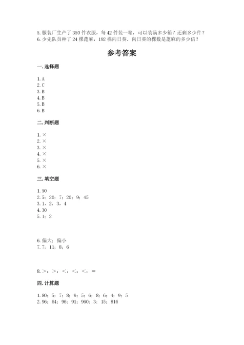 苏教版四年级上册数学第二单元 两、三位数除以两位数 测试卷及完整答案（名师系列）.docx