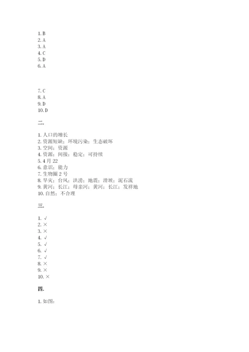 六年级下册道德与法治第二单元《爱护地球 共同责任》测试卷含答案【达标题】.docx