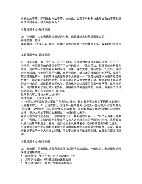 2022年02月浙江大学国际联合学院海宁国际校区劳务派遣人才招聘派遣至浙江大学爱丁堡大学联合学院公招强化练习题5