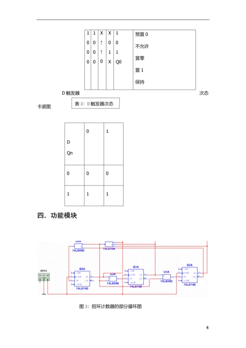 汽车尾灯控制电路设计报告.docx