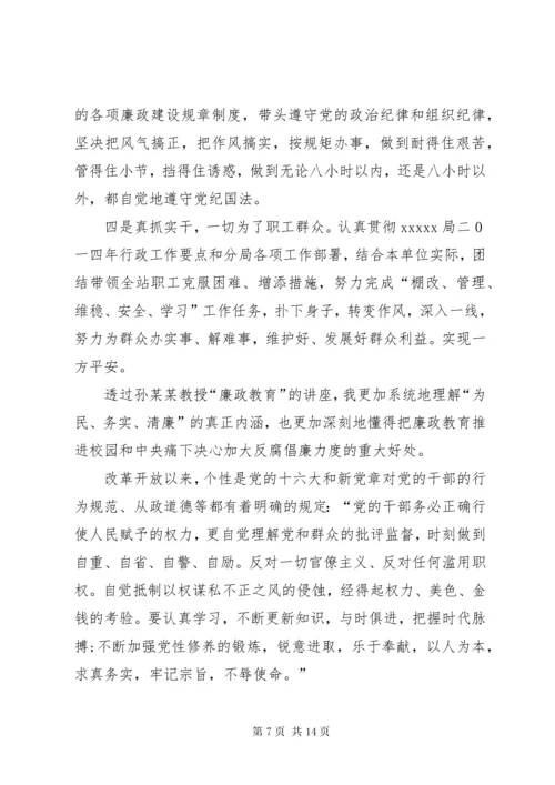 廉政心得体会10篇.docx