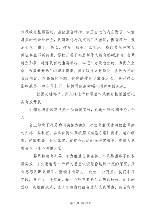 在全局干部思想作风教育整顿活动动员大会上的讲话.docx