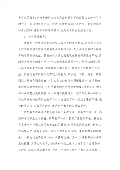 财税期刊论文发表简述公共财政框架下的基础教育供给