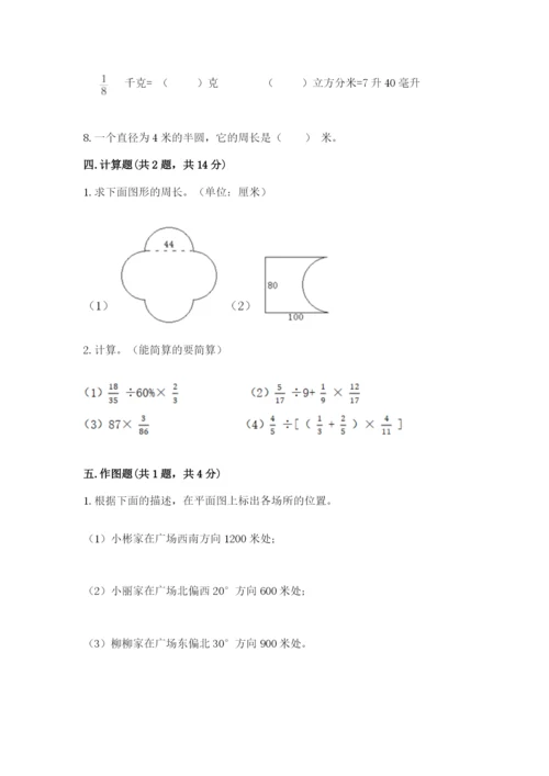 小学数学六年级上册期末卷带答案（模拟题）.docx