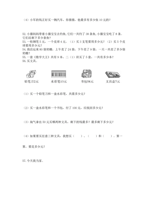 二年级上册数学应用题100道【全优】.docx