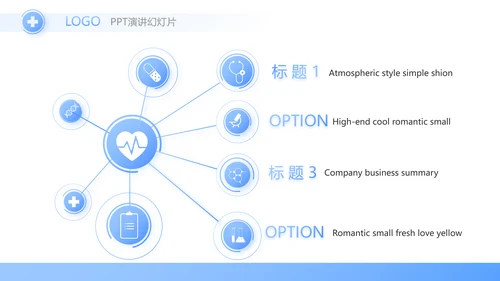 蓝色简约大方医生述职报告动态PPT模板