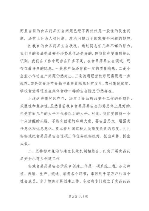 县创建省级食品药品安全示XX县区讲话 (3).docx