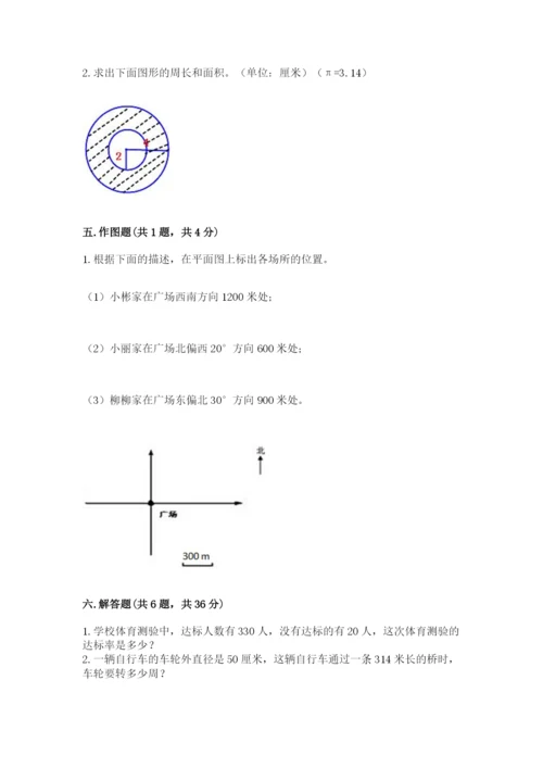 2022六年级上册数学期末测试卷附答案ab卷.docx