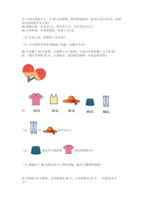 一年级下册数学解决问题60道附参考答案【考试直接用】.docx