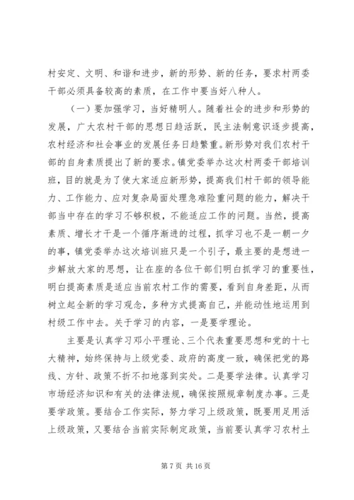 怎样加强村干部的党性修养.docx