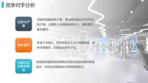 手机APP微信小程序策划方案PPT模板