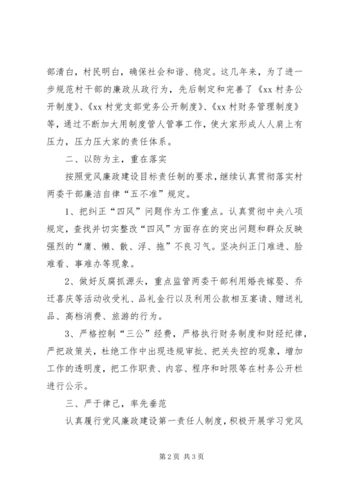 村党风廉政建设工作的汇报.docx